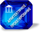 Архитектурное проектирование